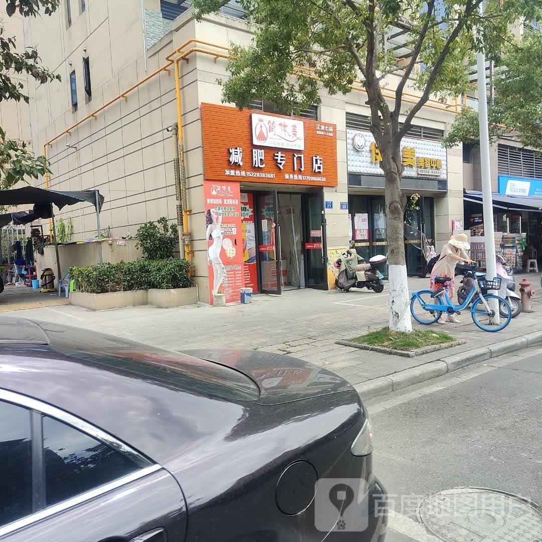 简体美减肥专卖店(江油七店)