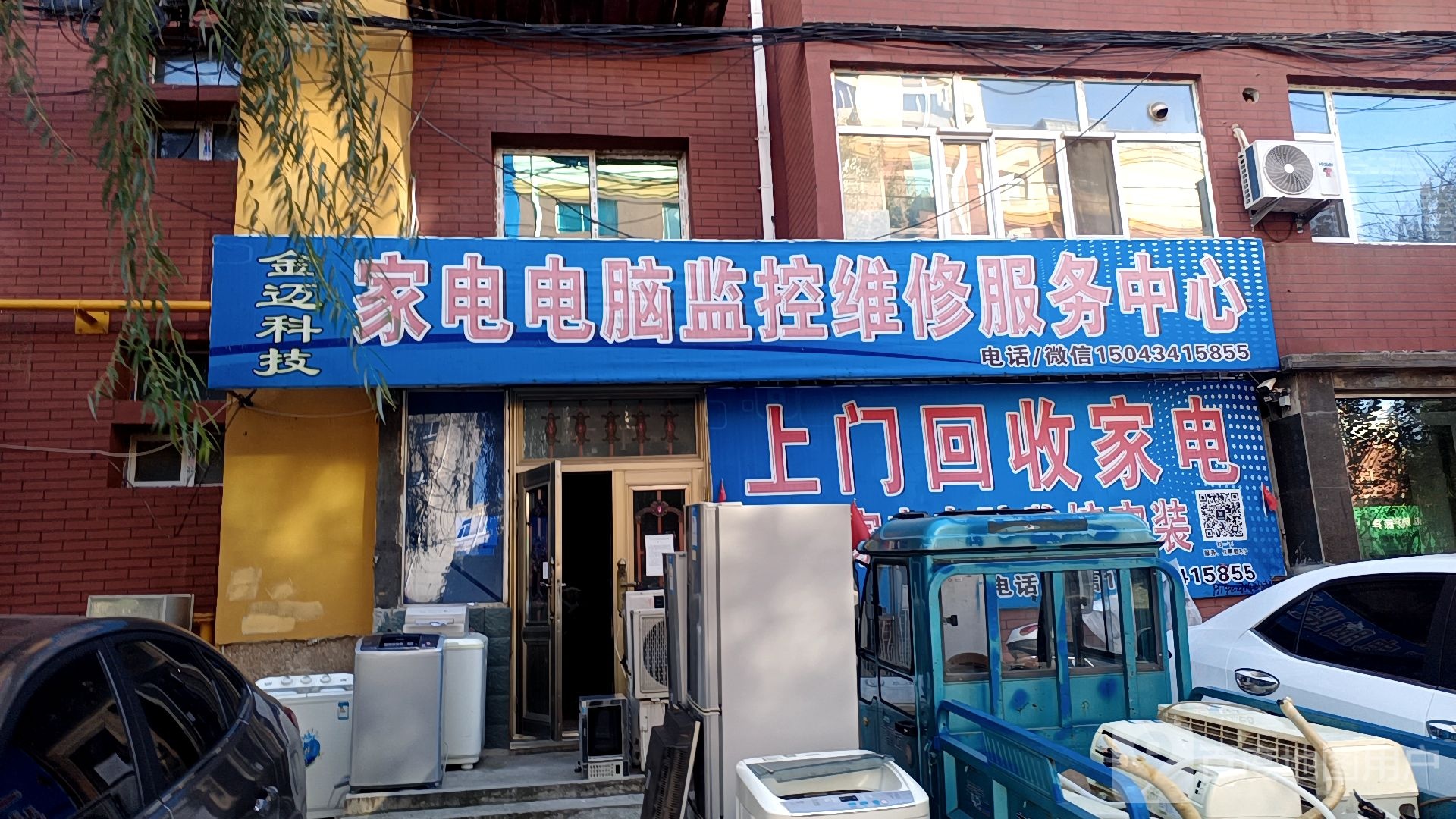 家电电脑监控维修服务中心