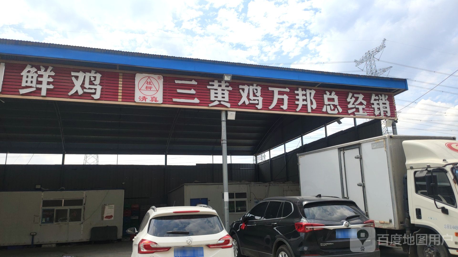 中牟县郑庵镇三黄鸡万邦总经销(万洪路店)