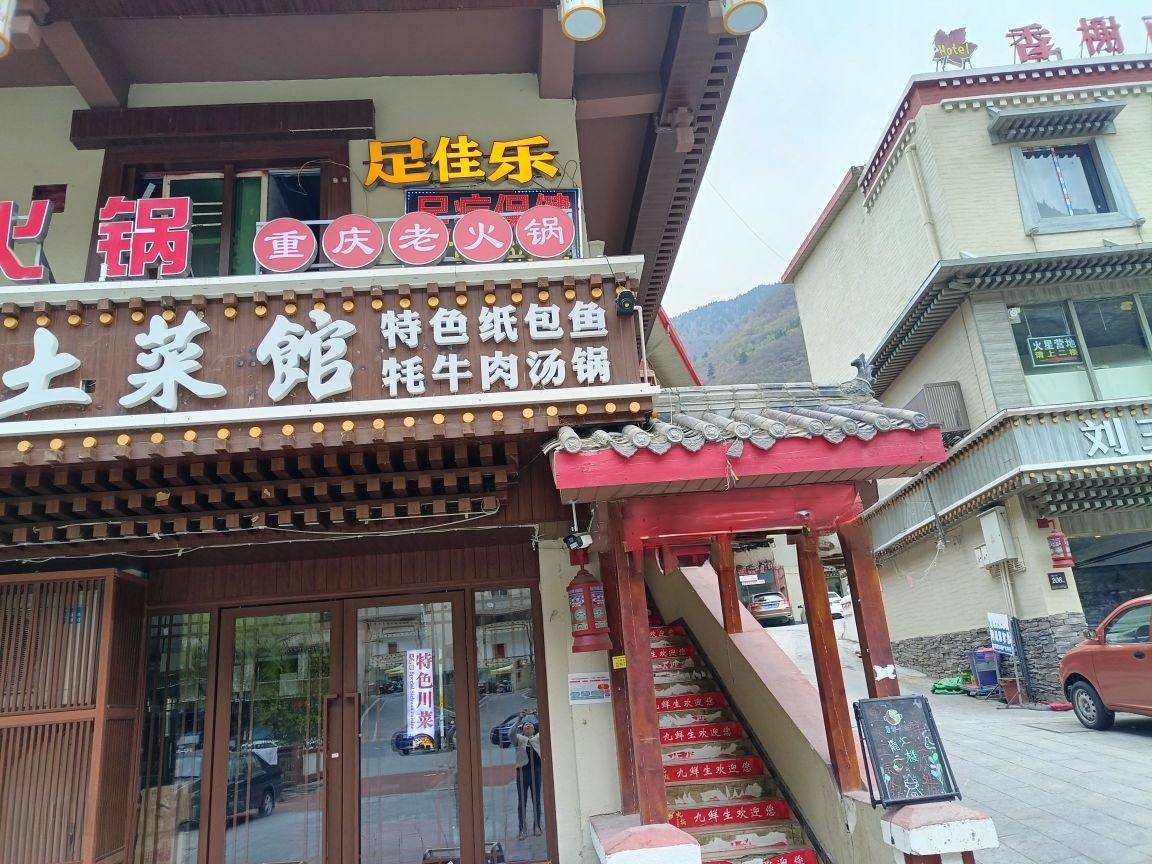 足佳乐