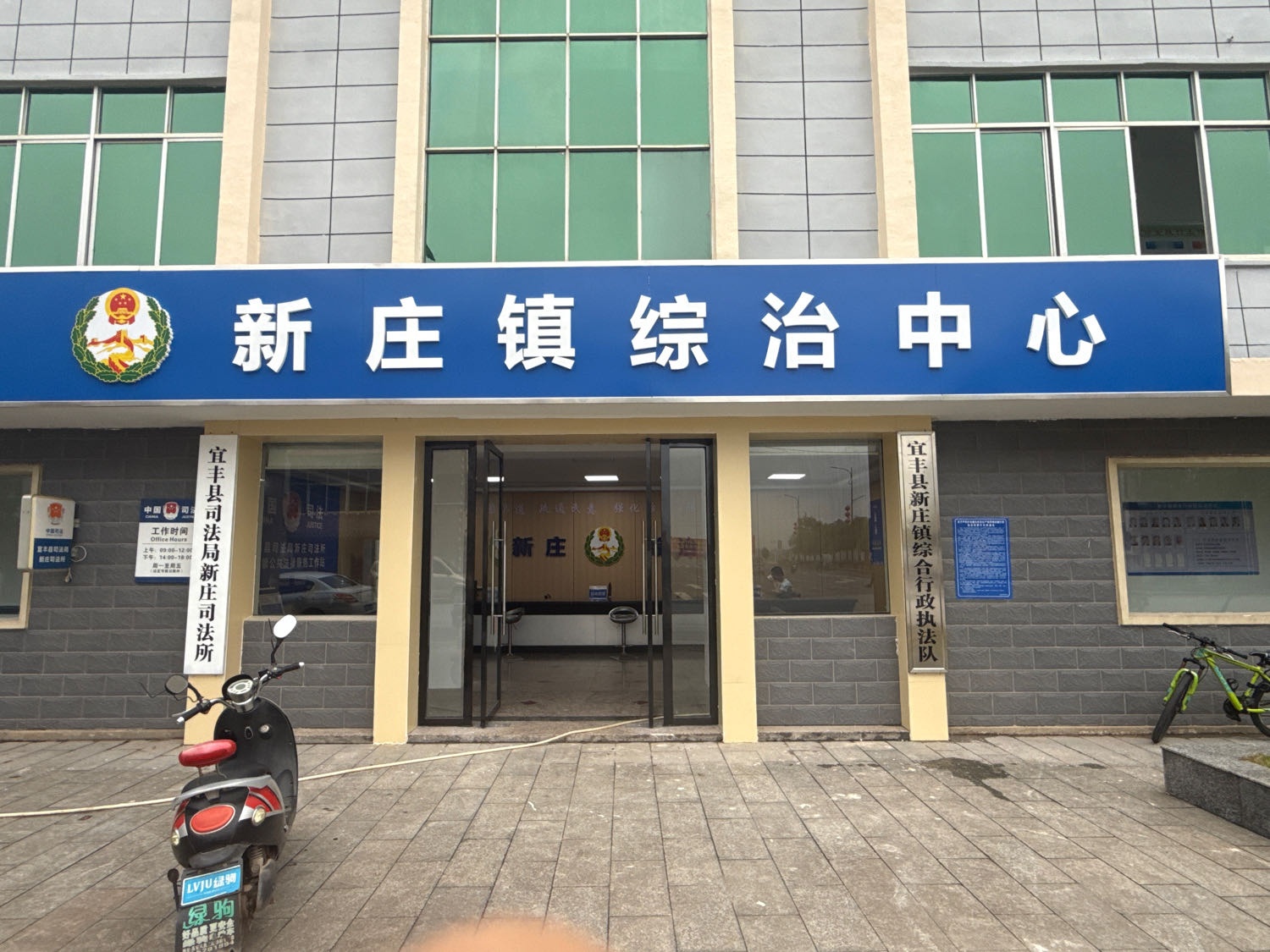 新庄镇综治中心