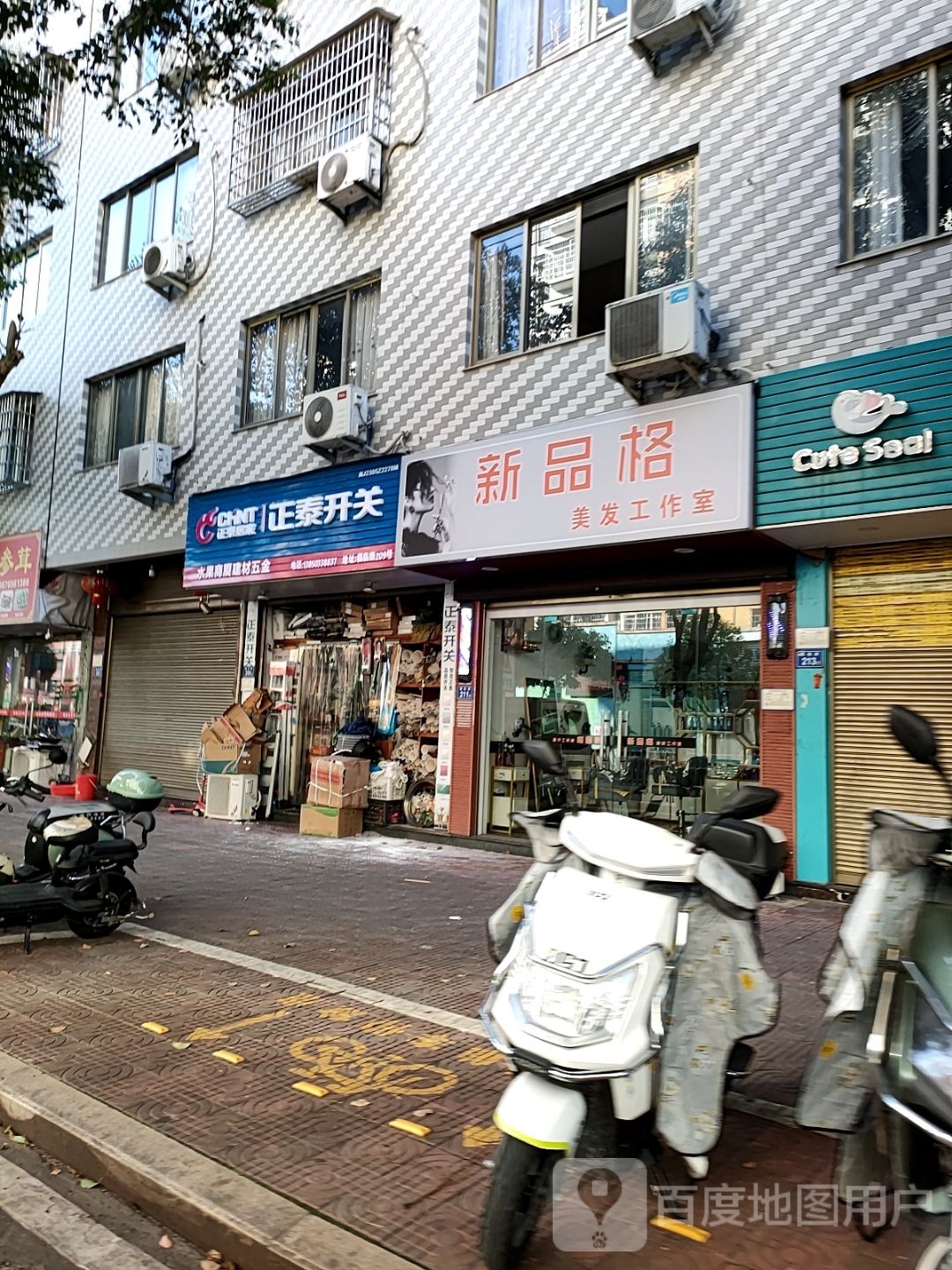 新品格美发好工室
