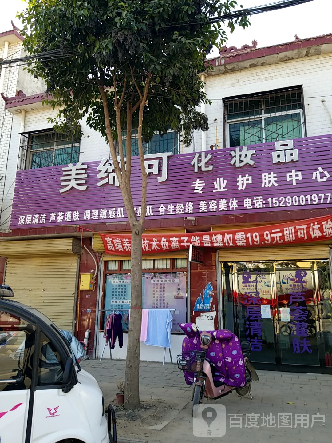 太康县美缔可化妆品(S211店)