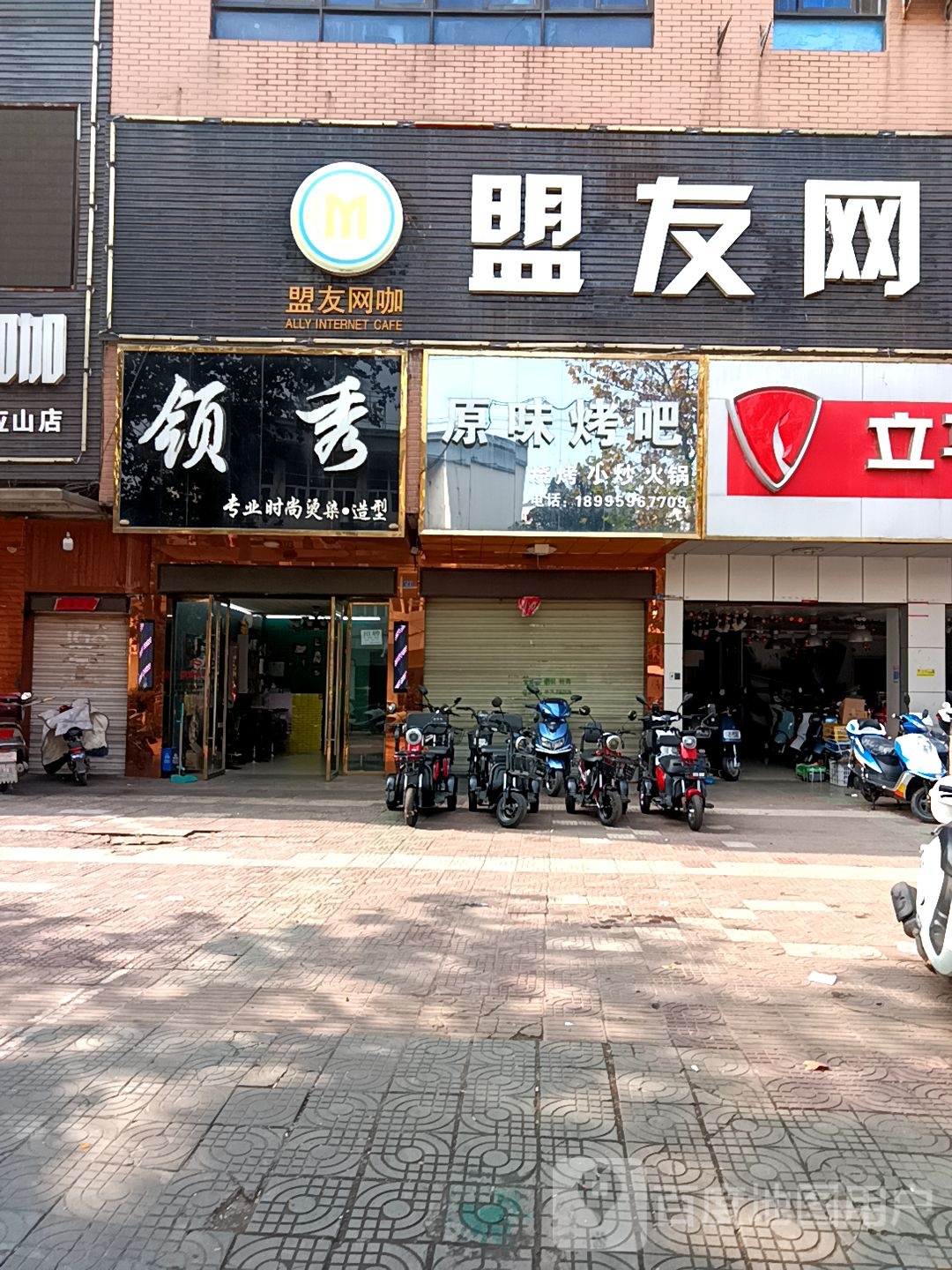 友盟网咖(应山店)