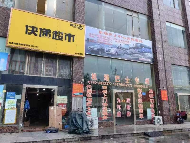 防城港市机场巴士中心区停靠站
