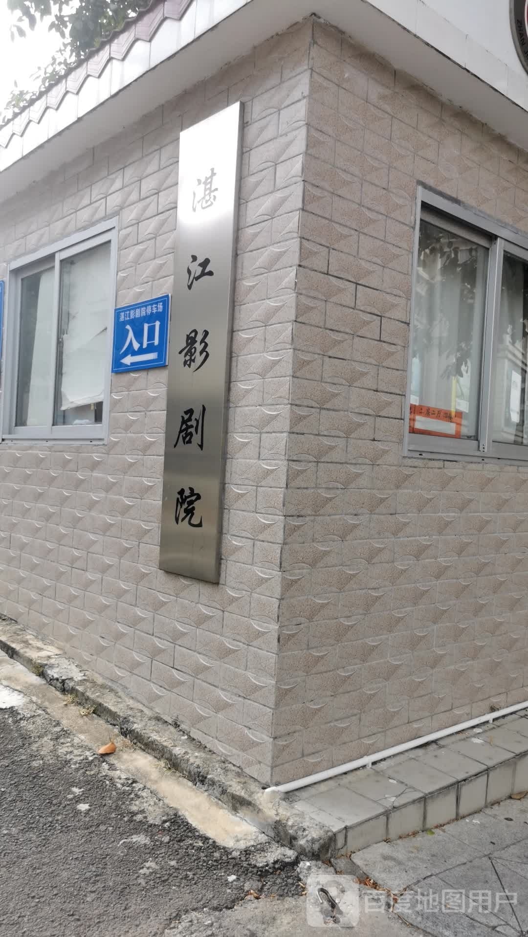 湛江影剧院城市书房