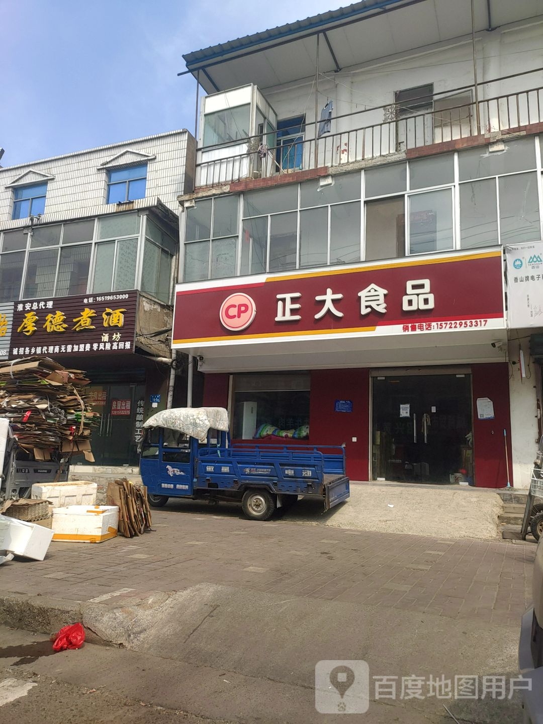 睁大食品(城东路店)