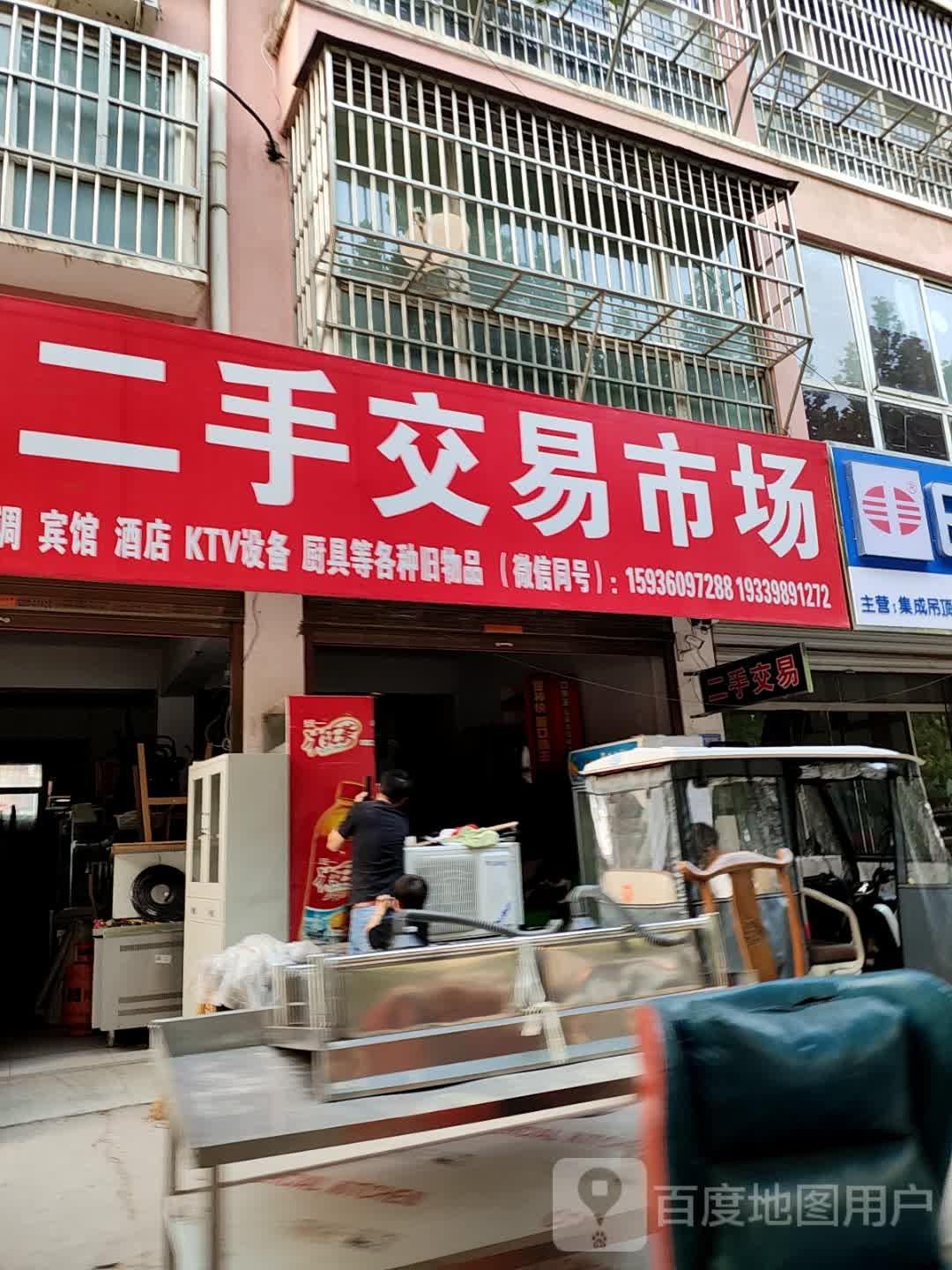 项城二手交易市场