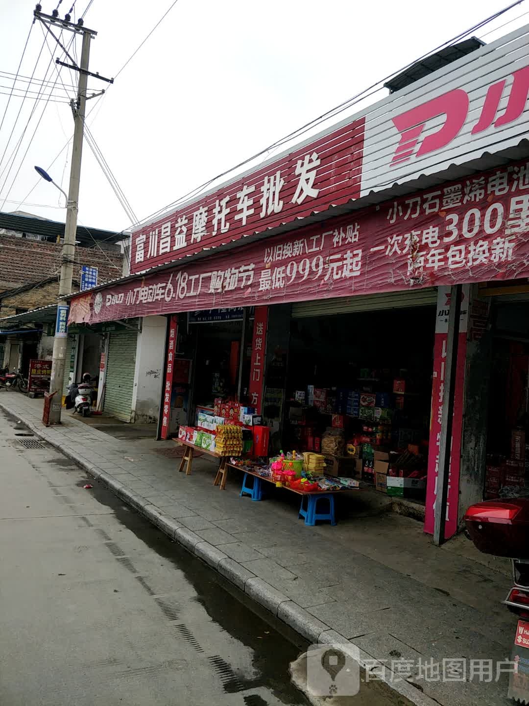 富川昌益知摩托车批发(新永总店)