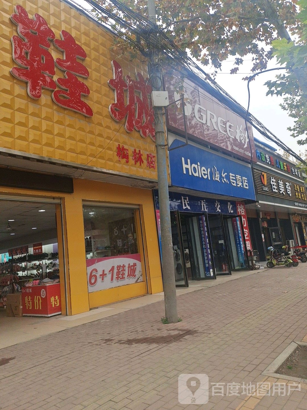 邓州市海尔(和谐路店)