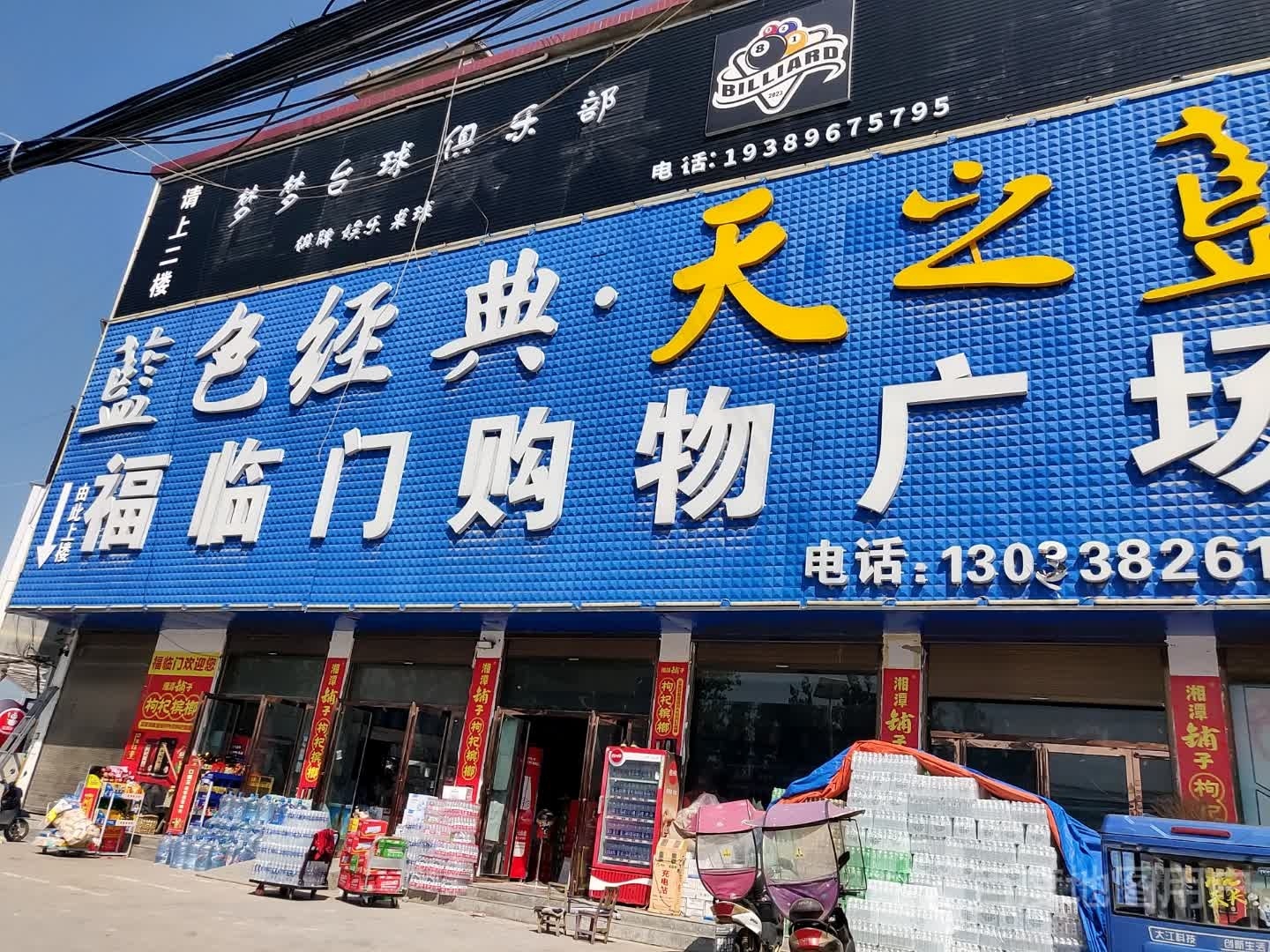梦梦台球俱乐部