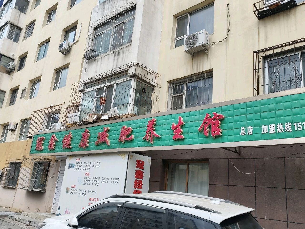 美美康减肥养生馆