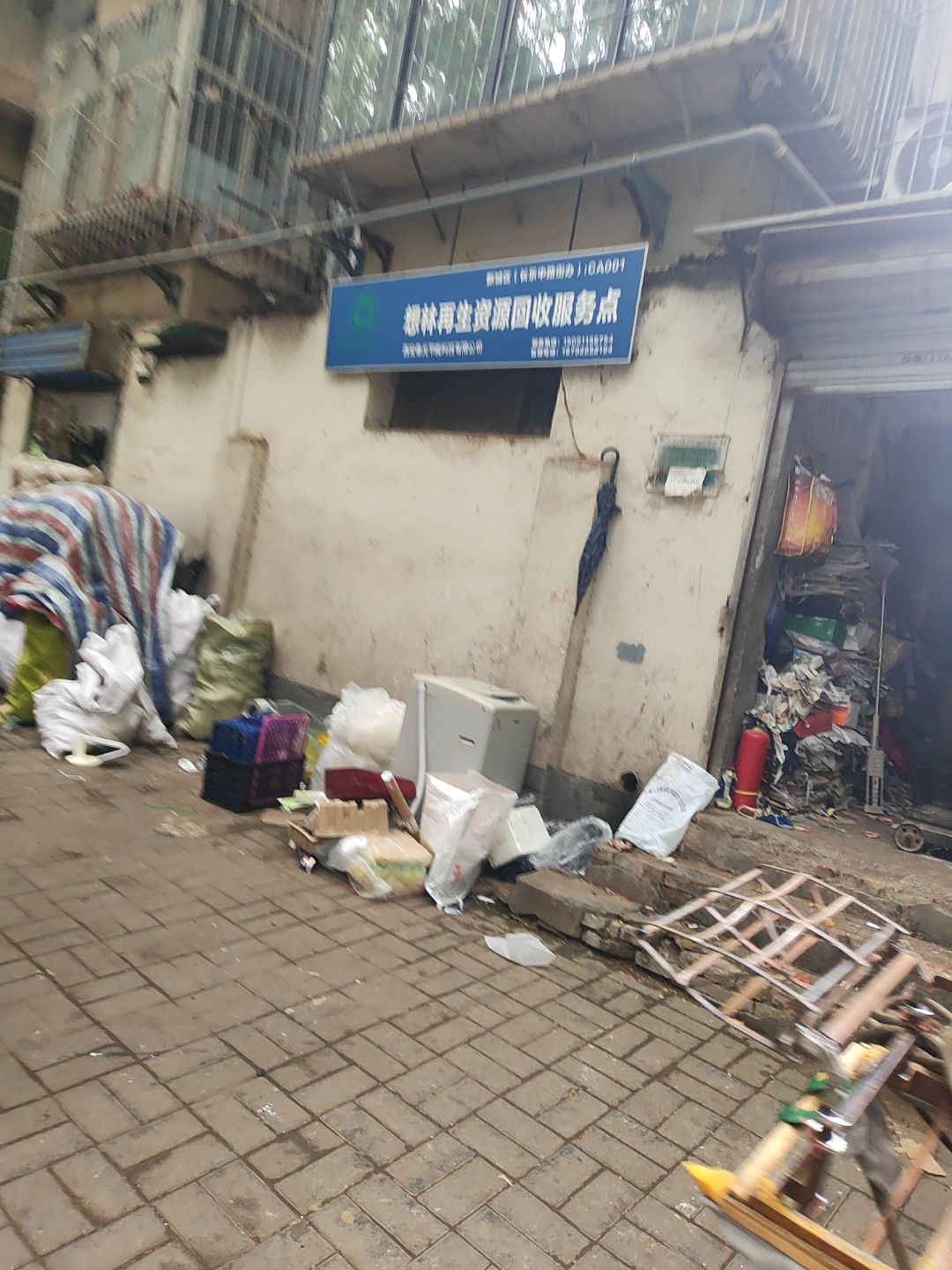 思林再生资源回收服务点