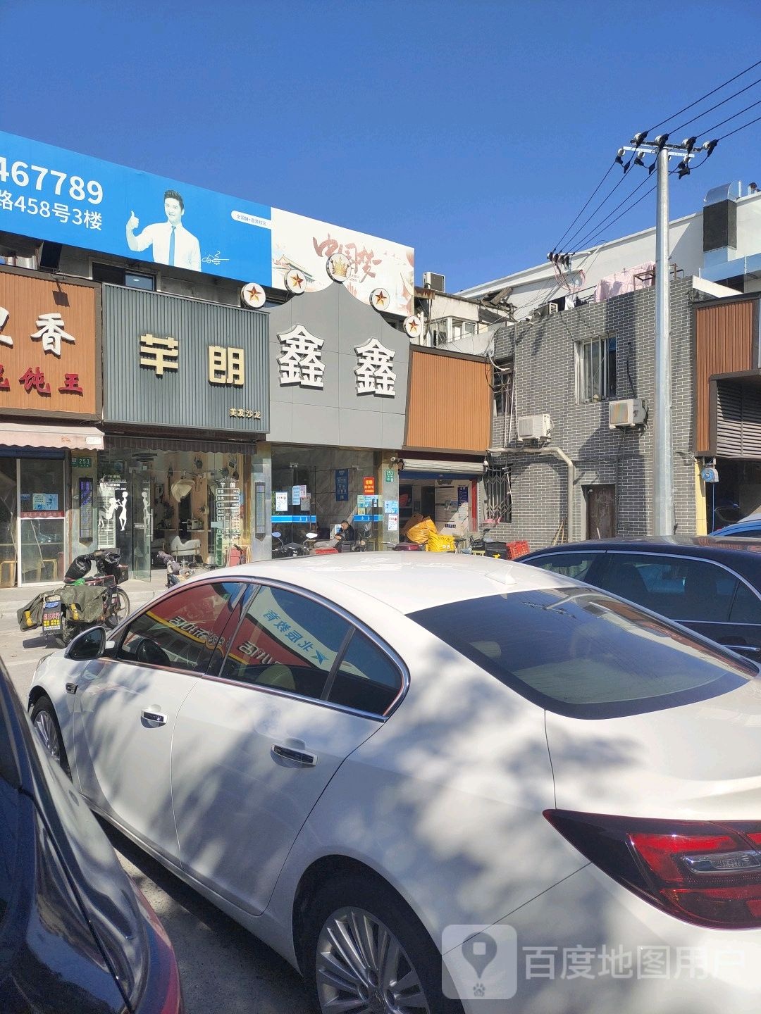 鑫鑫气派(宝林路店)