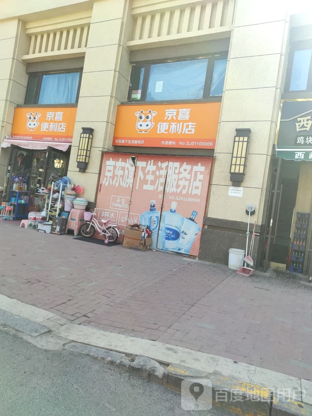 喜啮钚京便利店(东中环北路店)