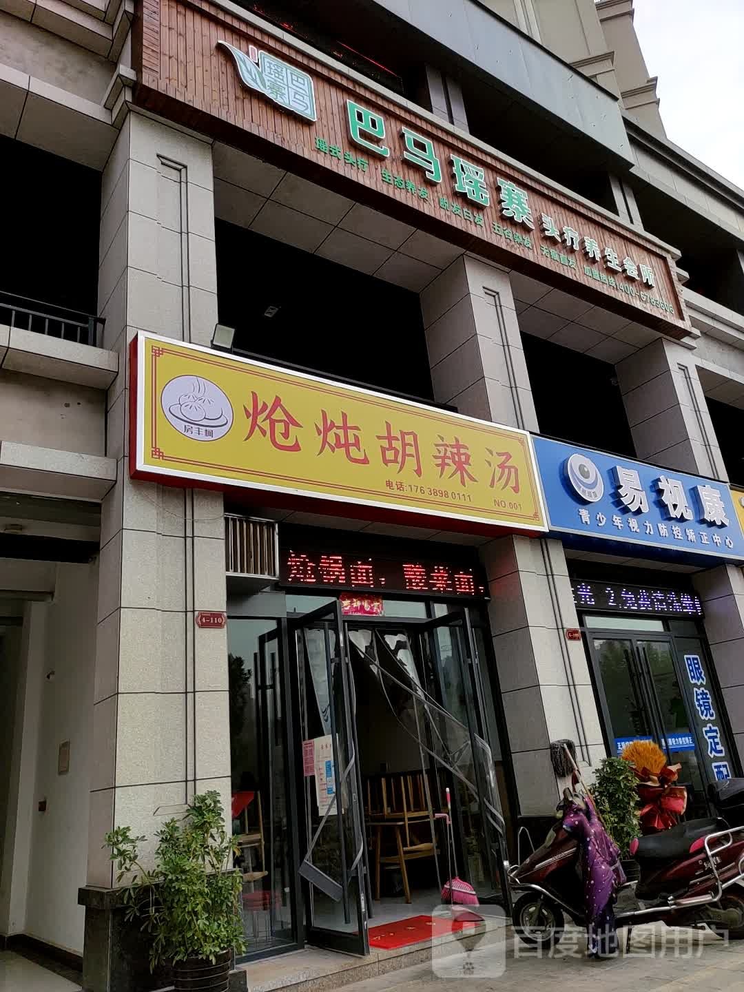 易视康氏力防控矫正农运路店