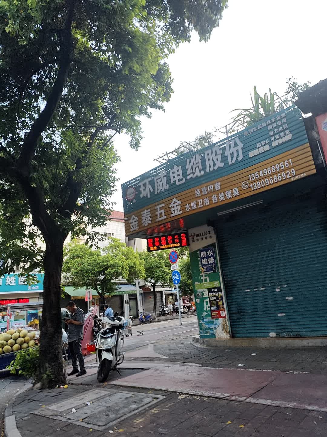 金泰五金(南江路店)