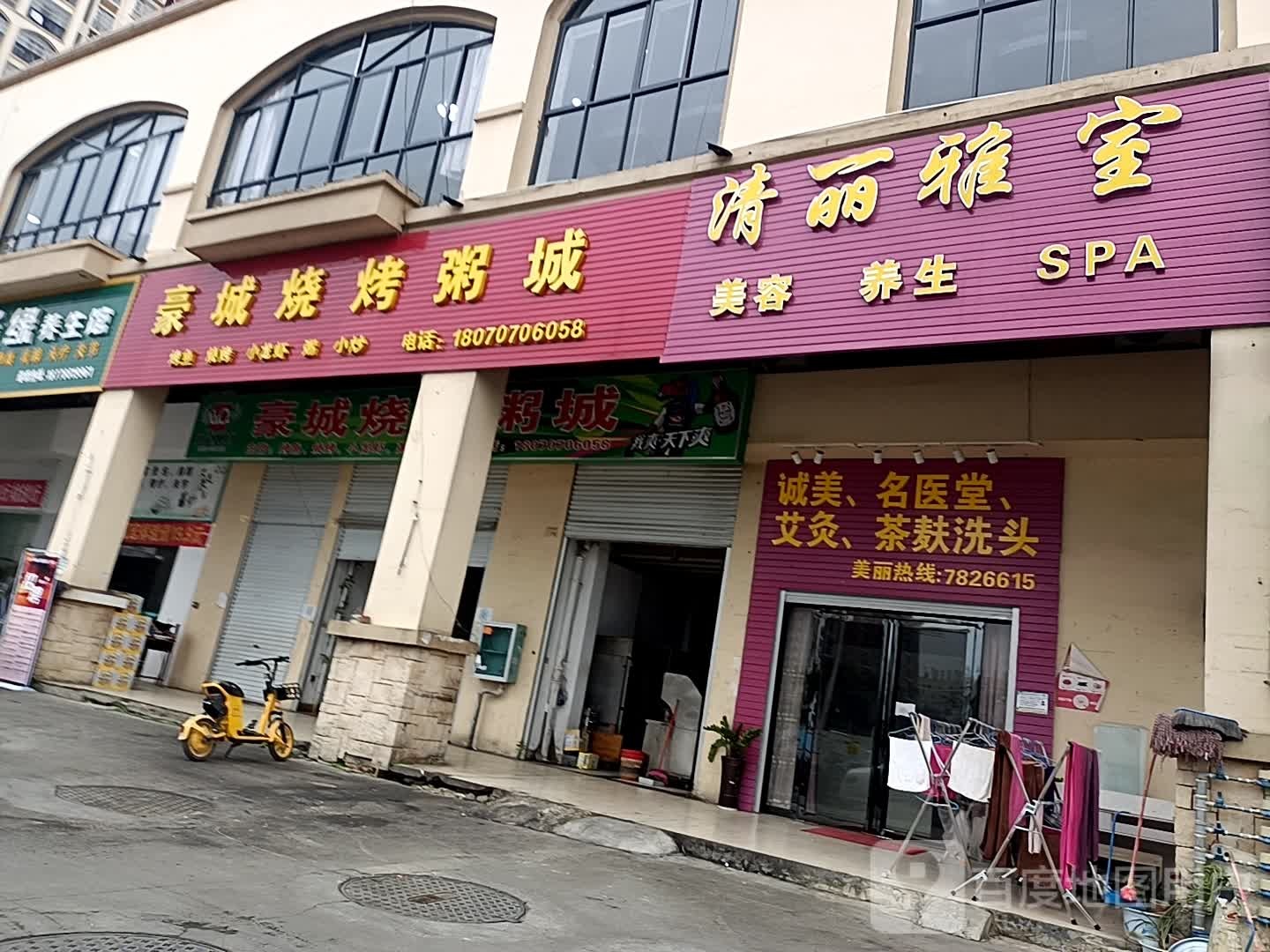 清丽雅室美容养生