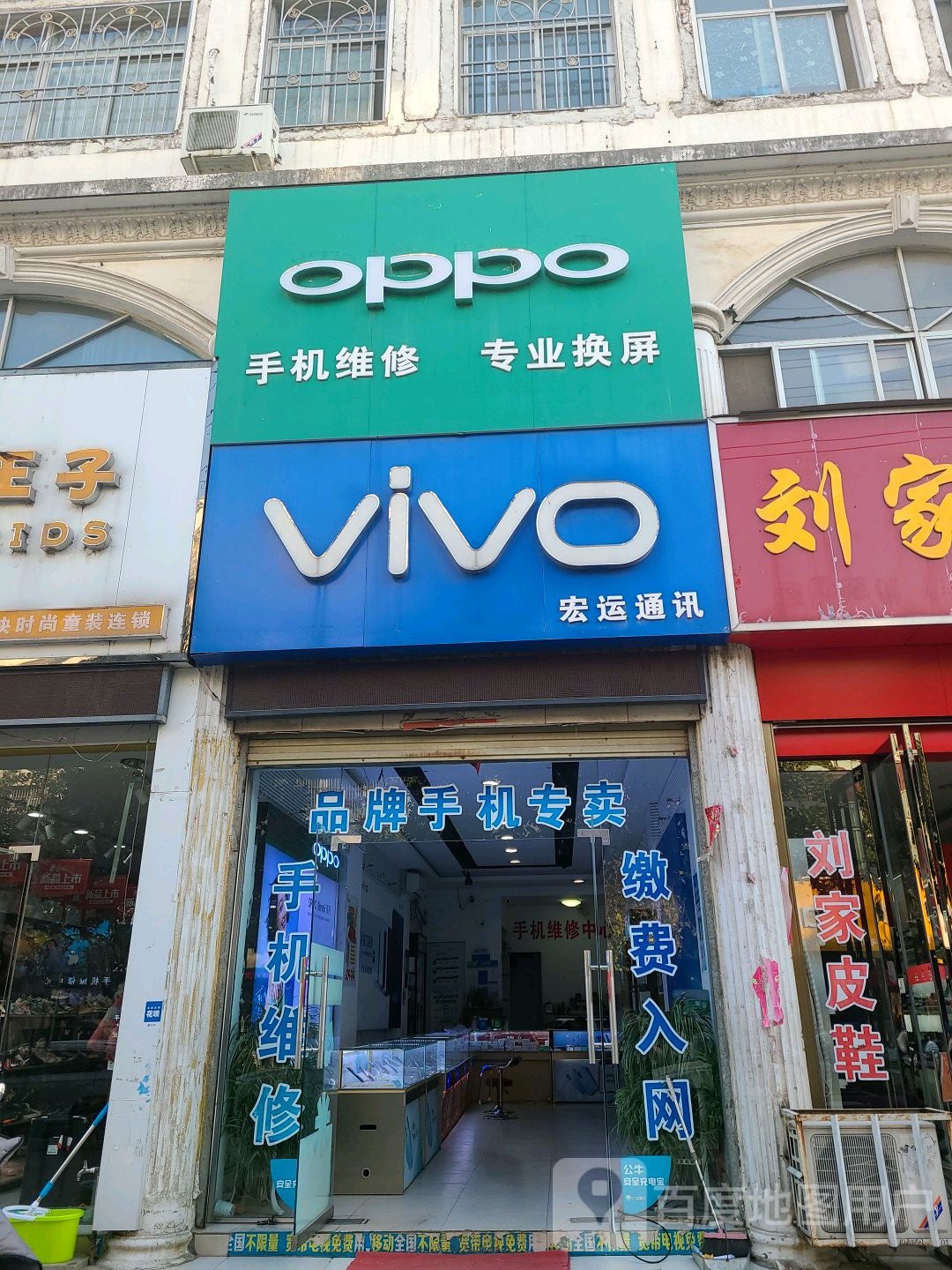 宇通通讯(人民路店)