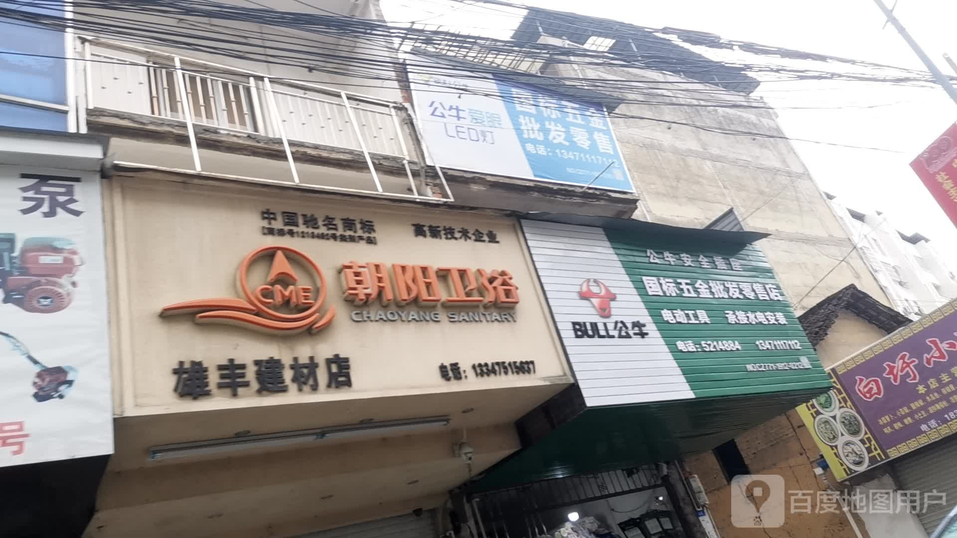 朝阳卫浴(银泉路店)