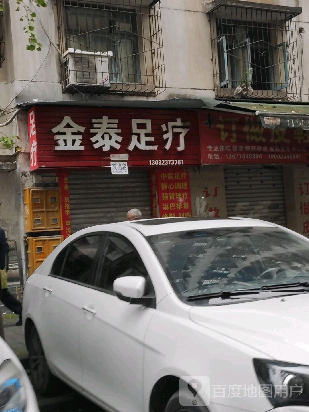 金泰足疗(怡和佳苑店)