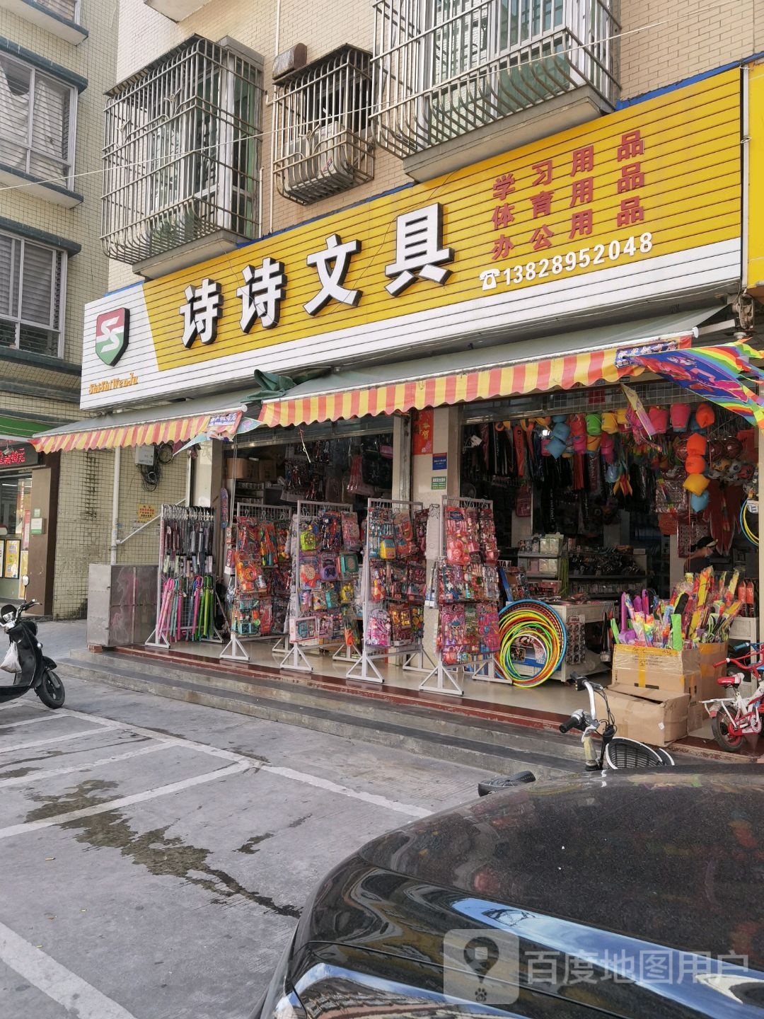 诗诗文具