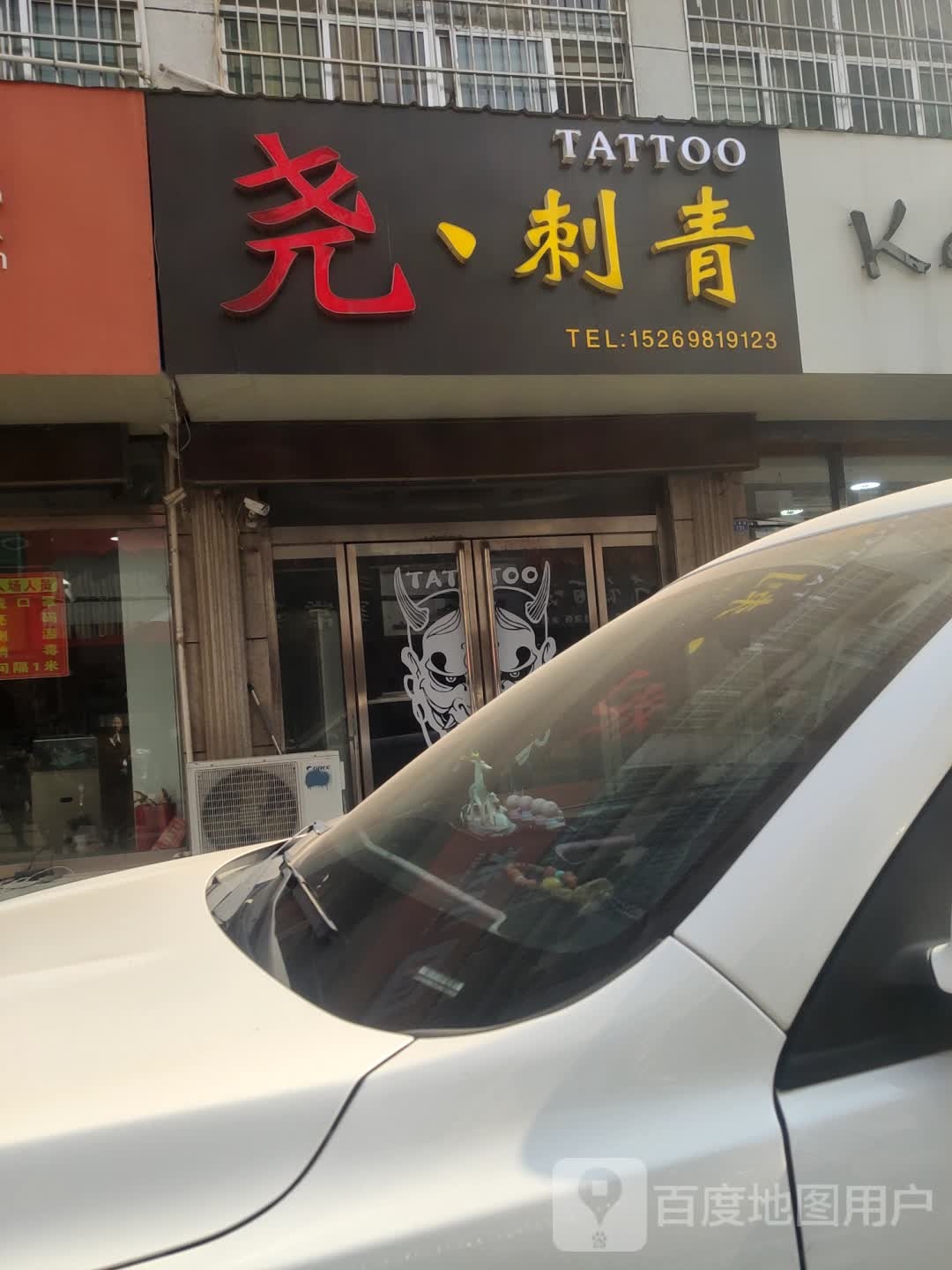 尧刺青处