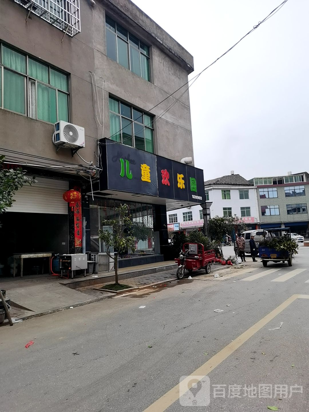 儿童欢乐园