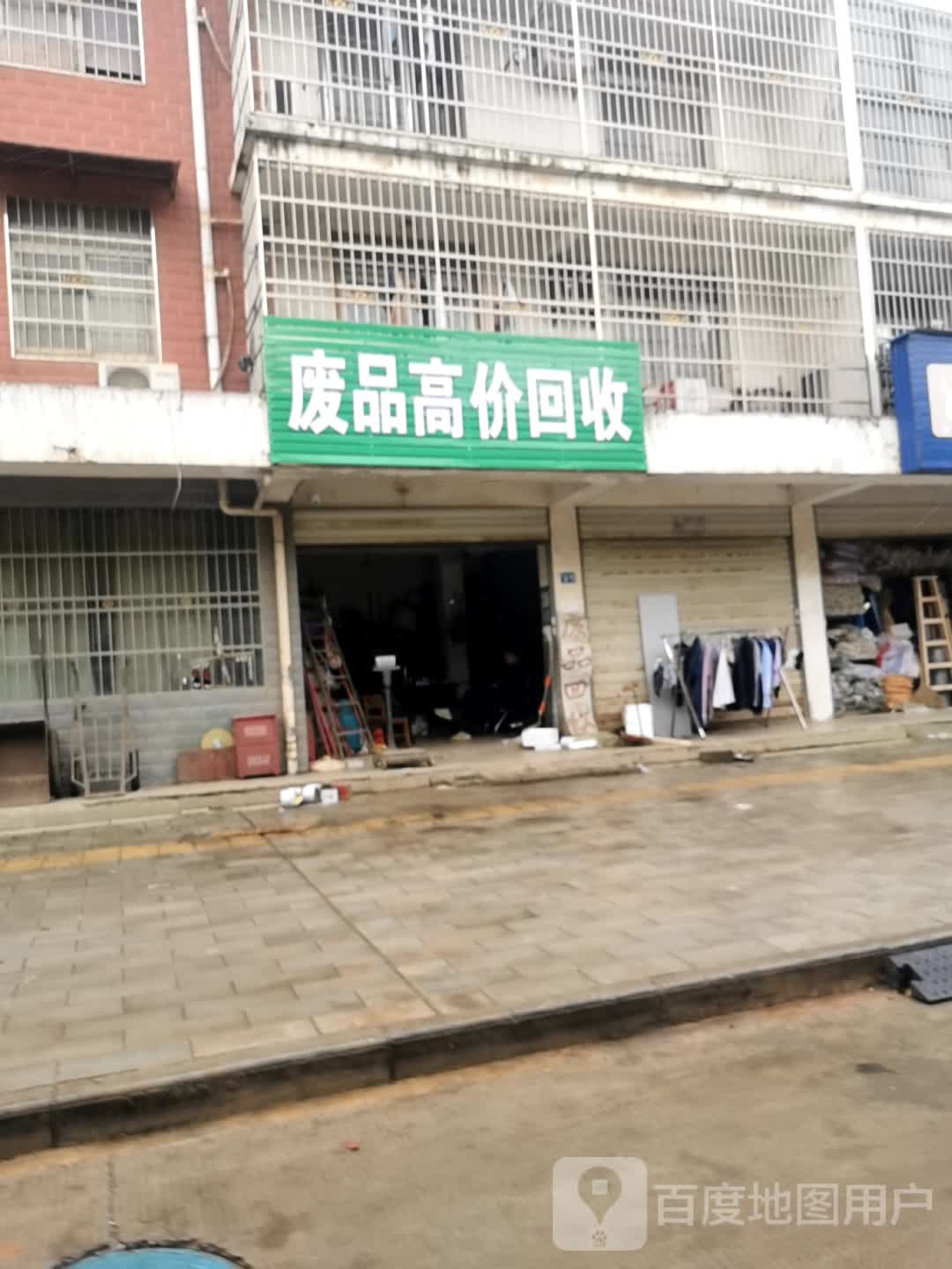 废品高价会收