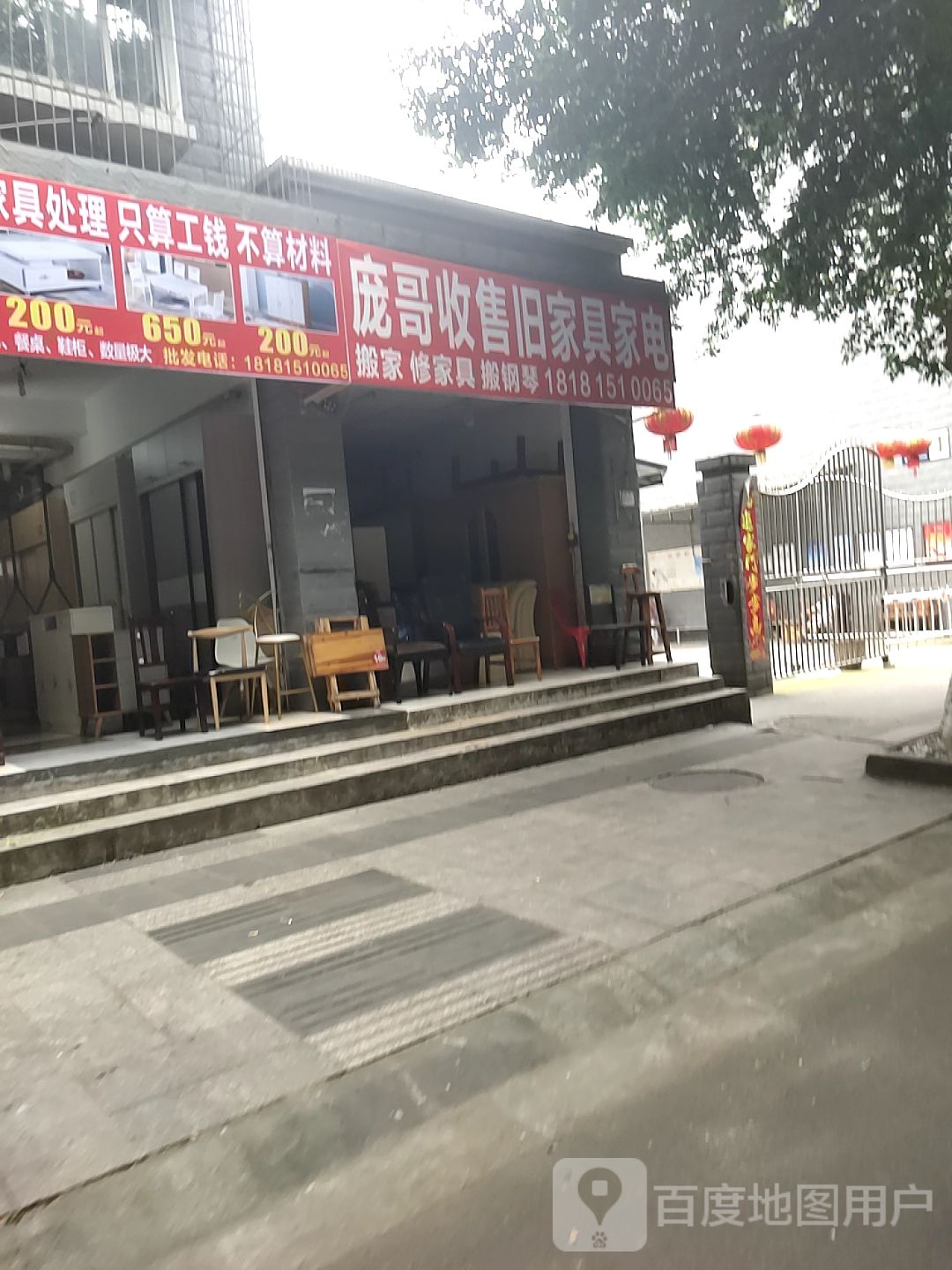 庞哥收售旧家具家电