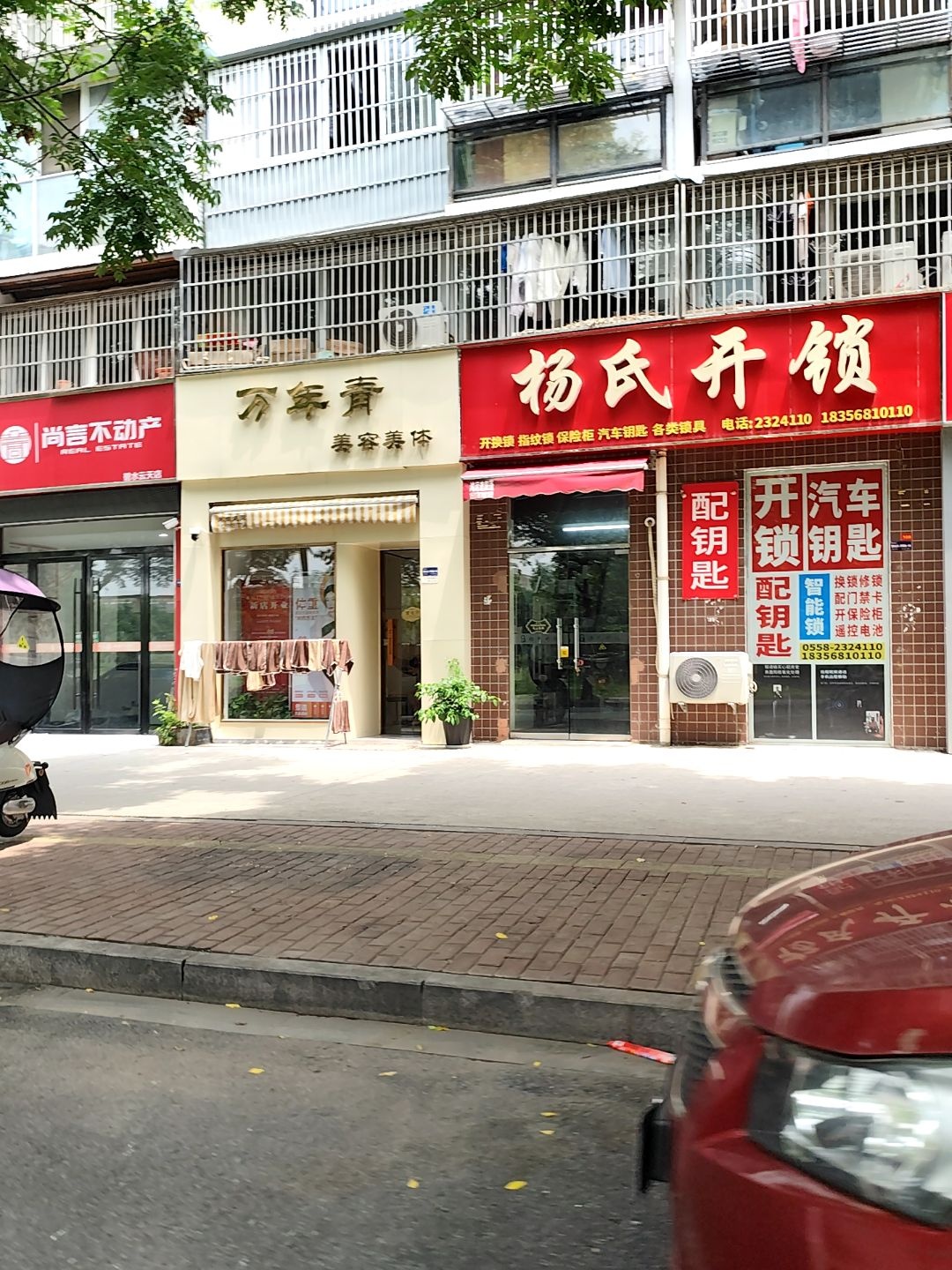 杨氏开锁配钥匙(碧水云天店)