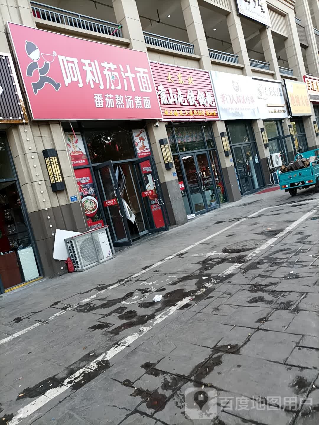 靠山屯到铁锅炖(建设街店)