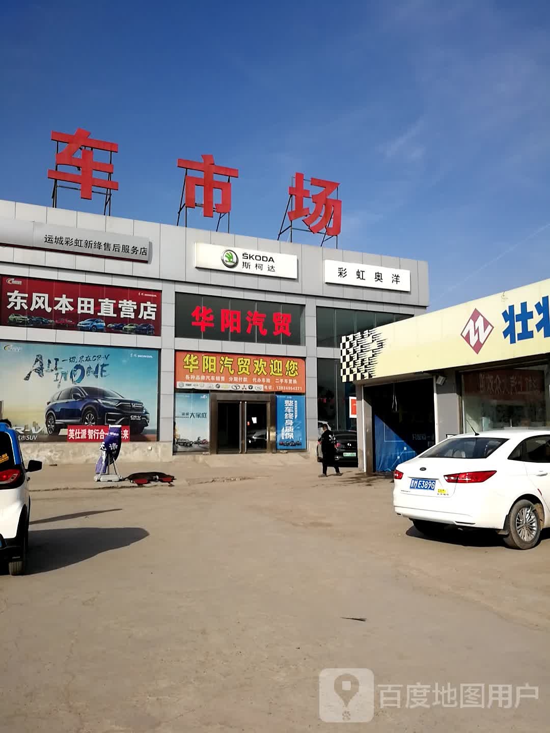 华阳汽贸