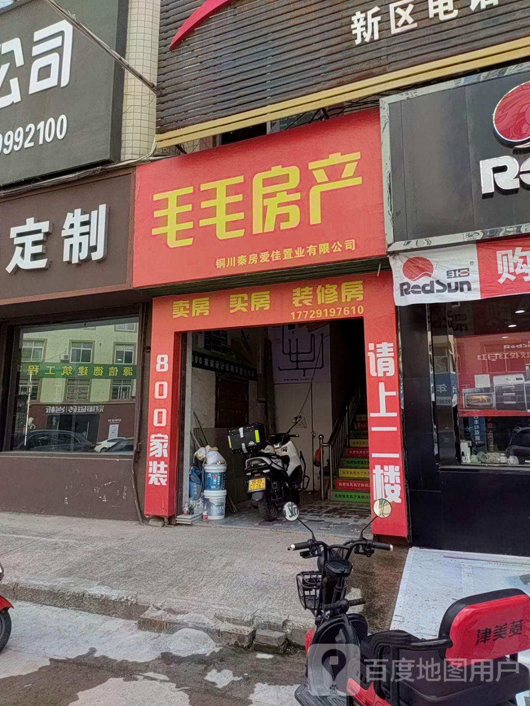 毛毛房产