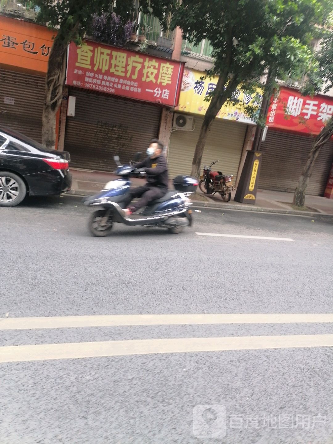 查师理疗按摩店(一分店)