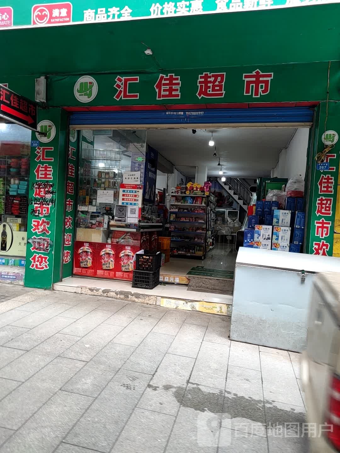 汇佳超市(解放中路店)