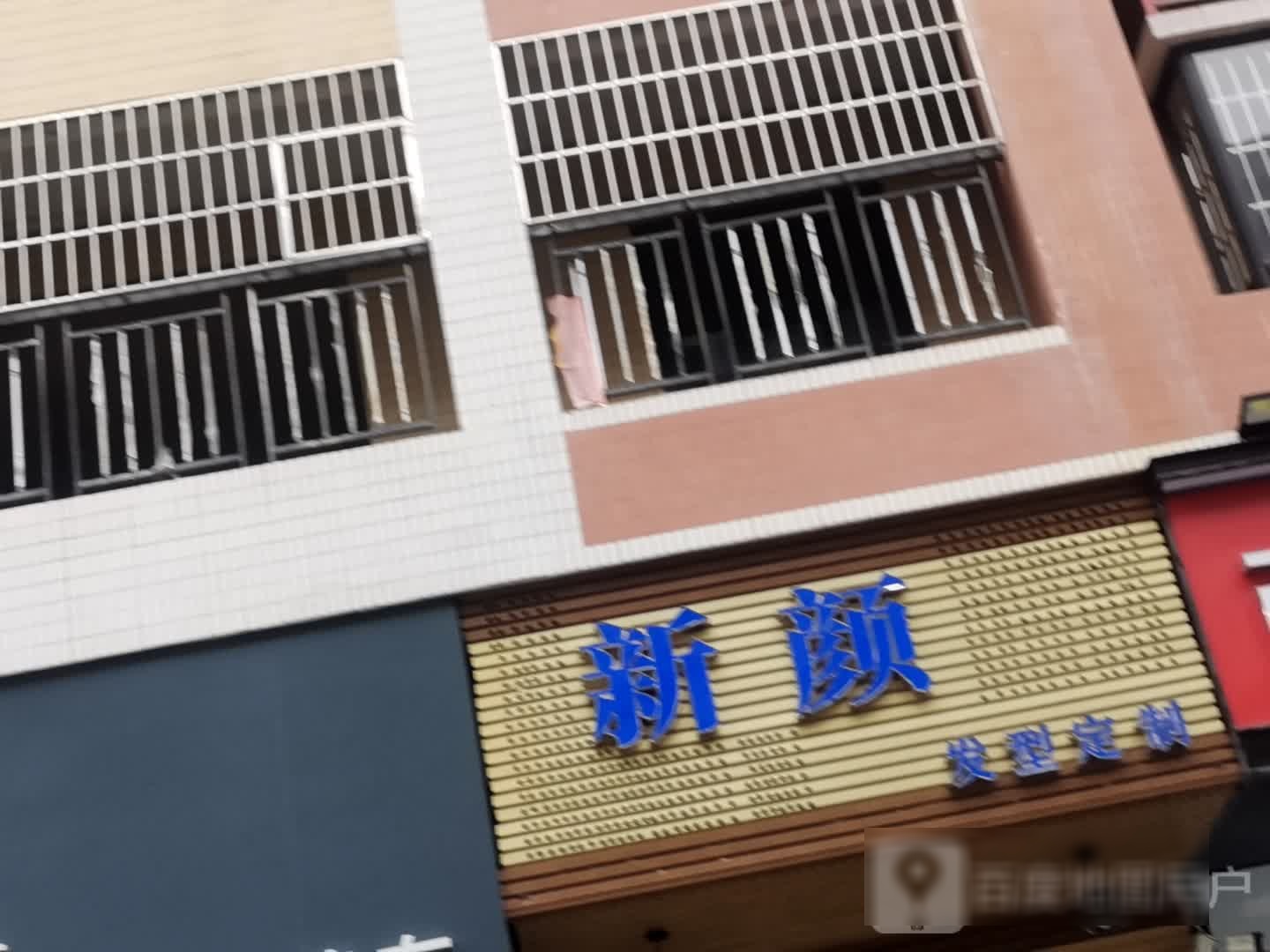 新颜发型定制