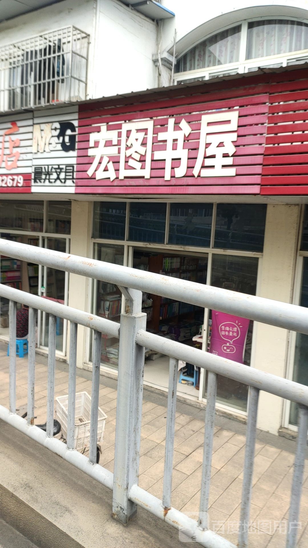 宏图书屋