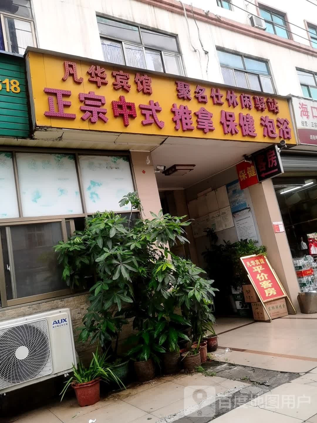 聚名仕休闲会所