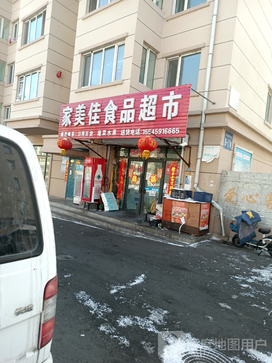 家美佳食品超市