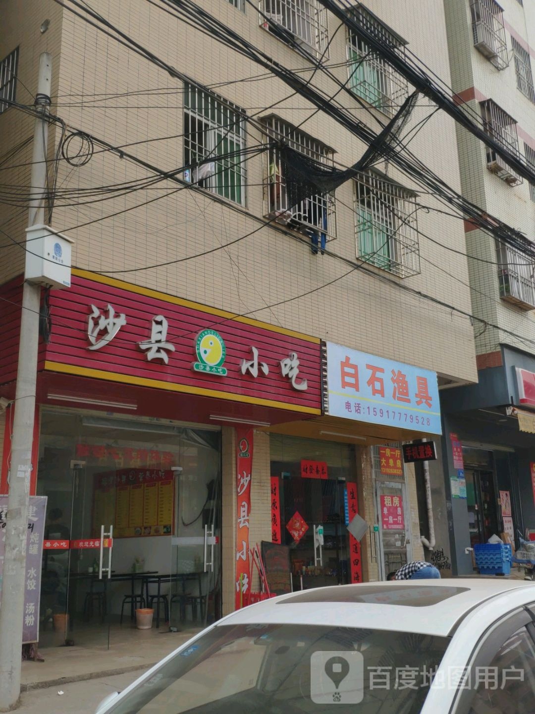 白石渔具