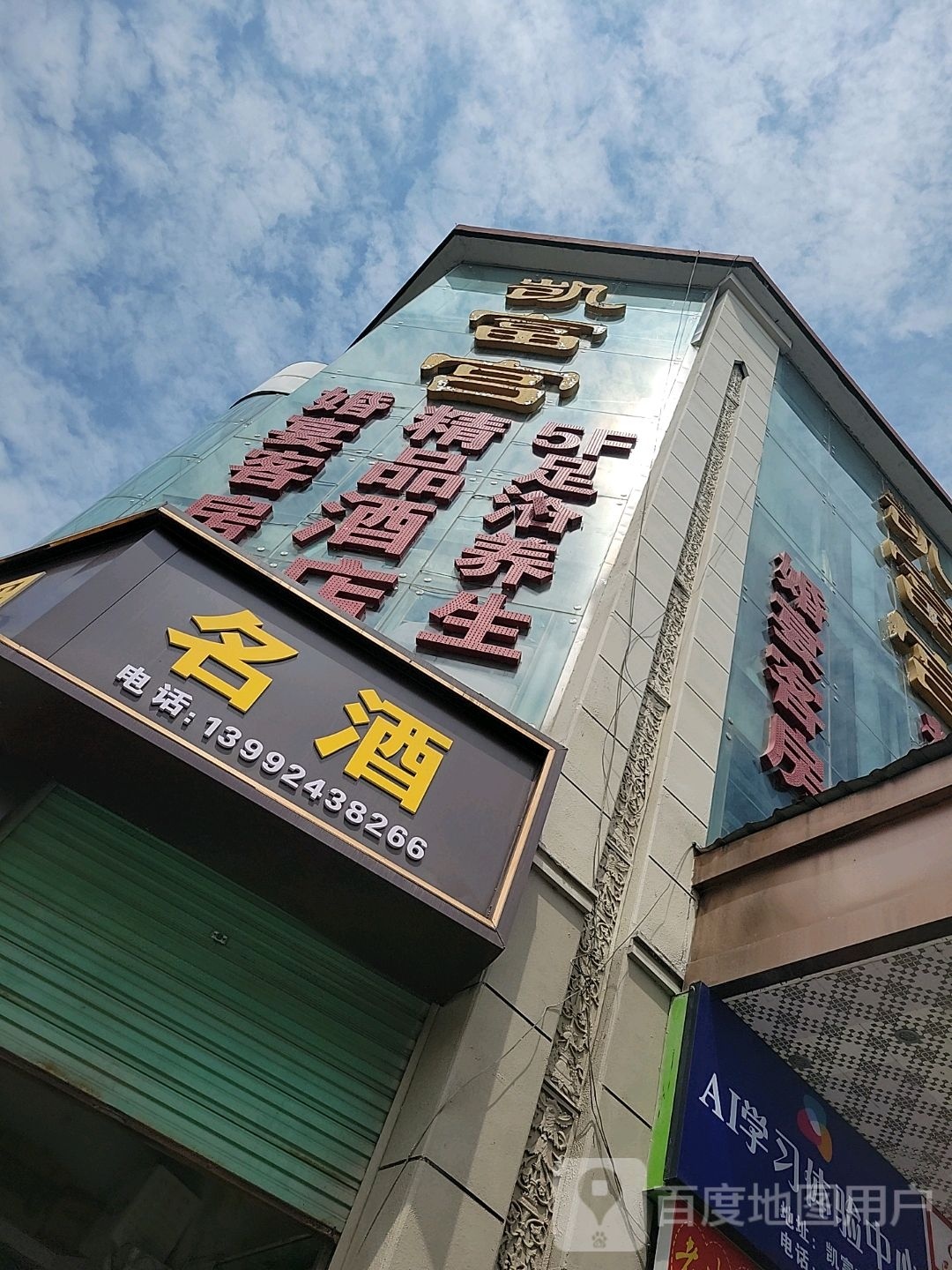 足浴养生堂