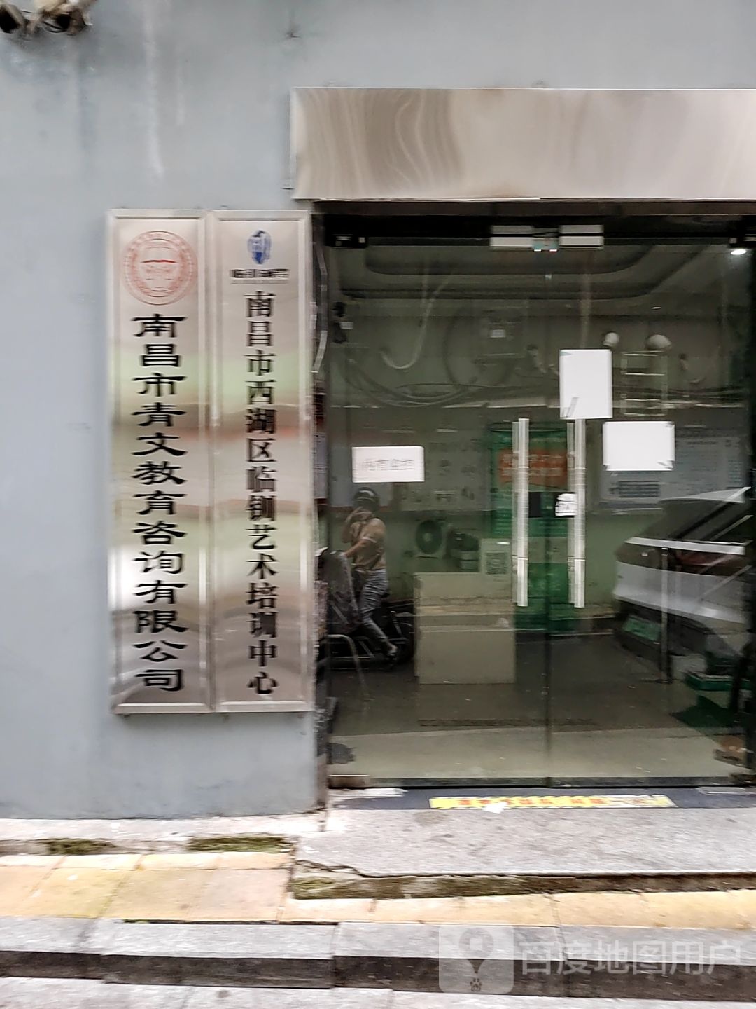 南昌市青文教育咨询有限公司