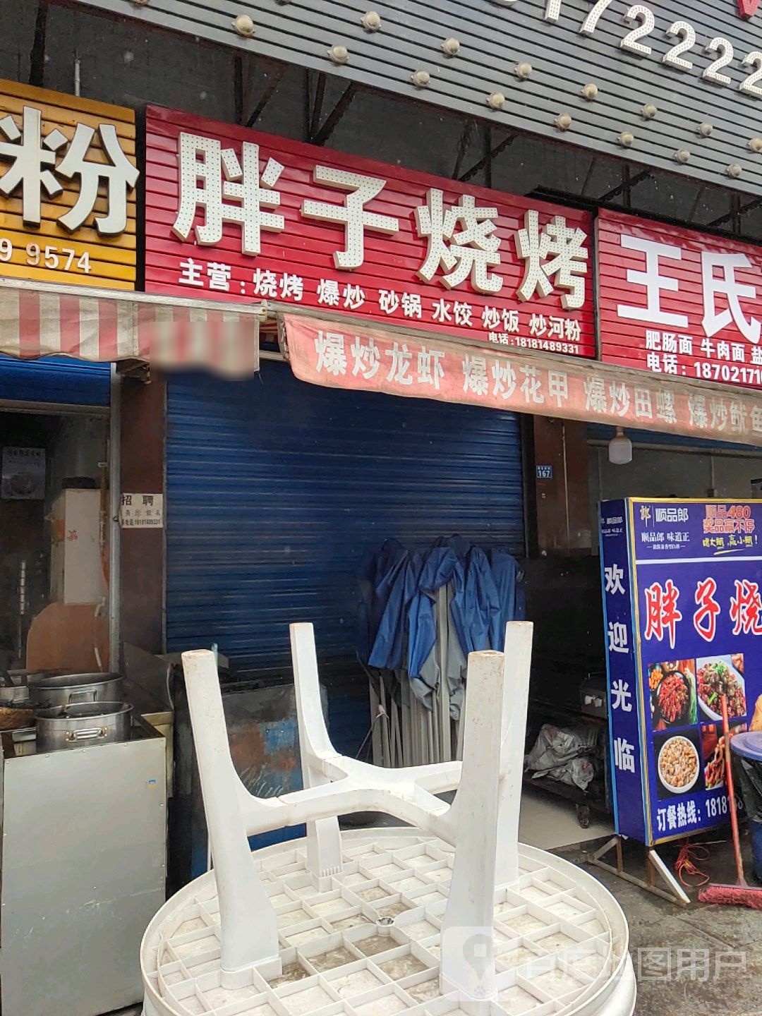 胖子烧烤汤锅(125县道店)