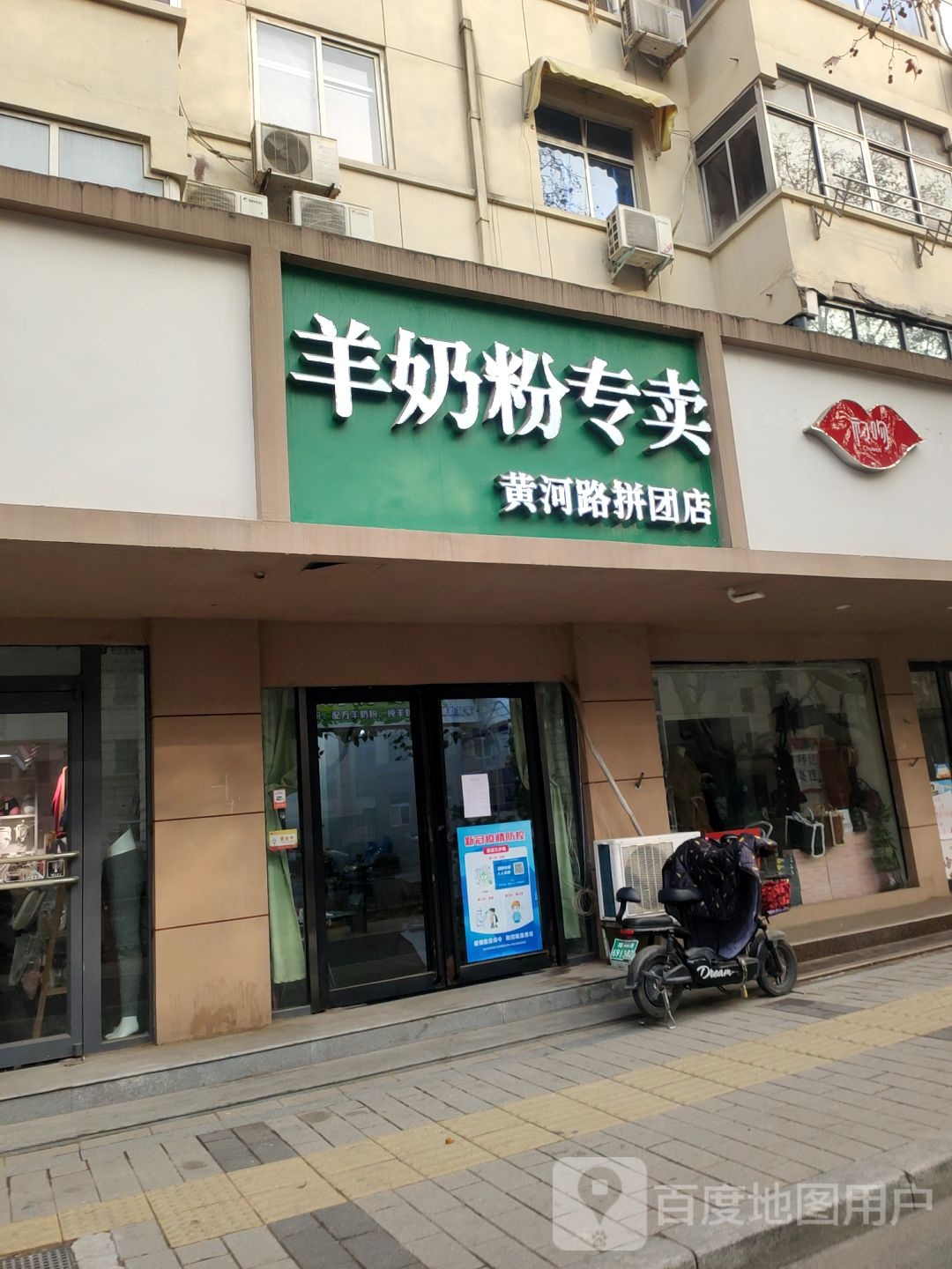 羊奶粉专卖(黄河路拼团店)