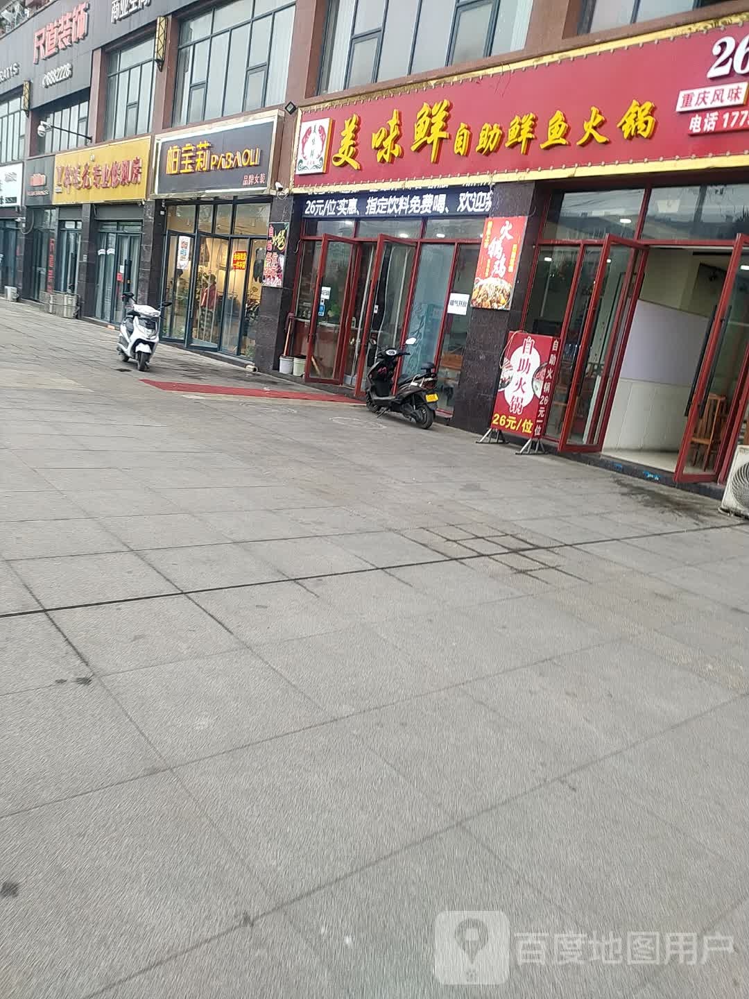 远元元专业修脚房(光明路店)