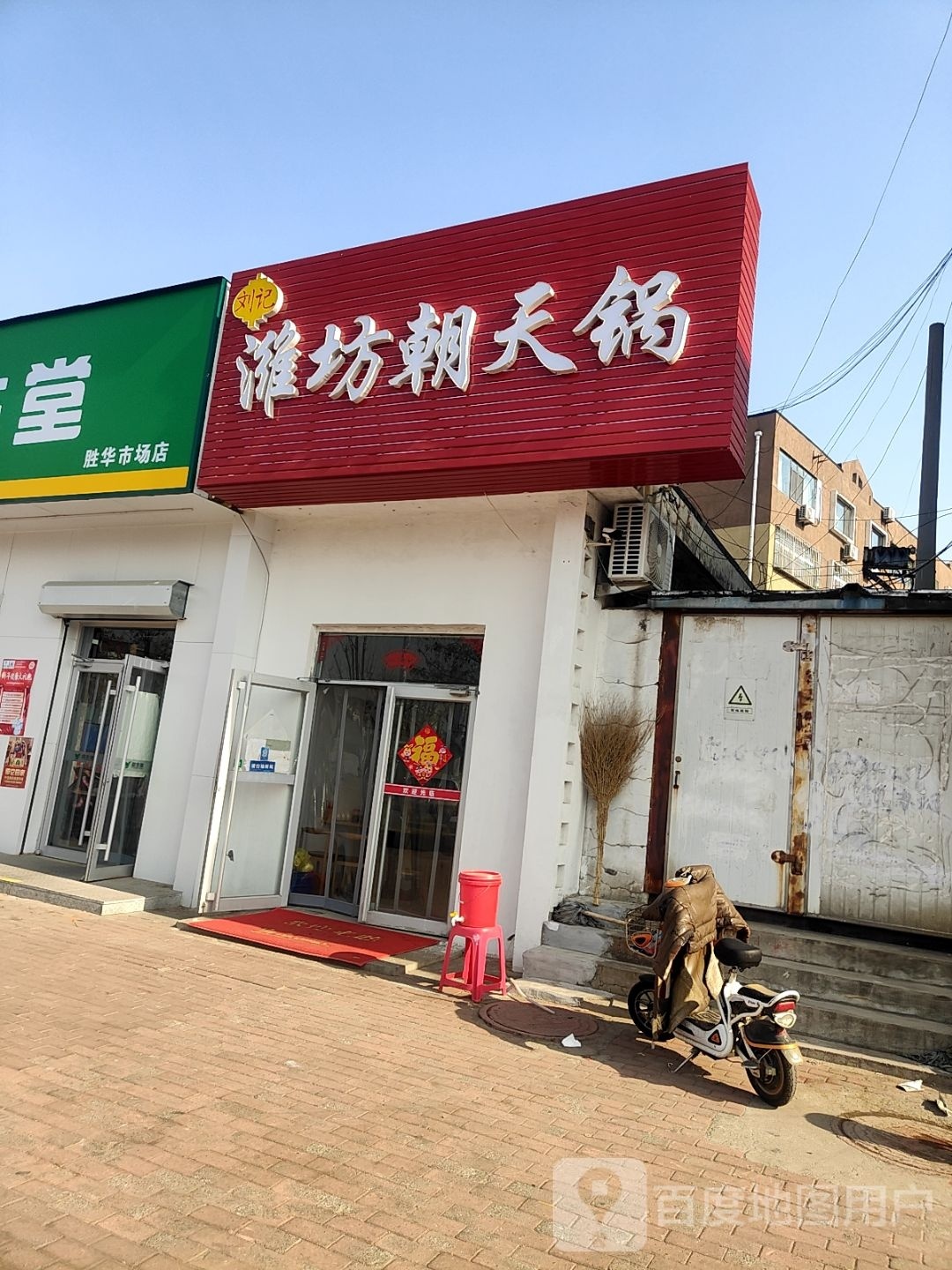 刘家淮坊朝天锅(西二路店)