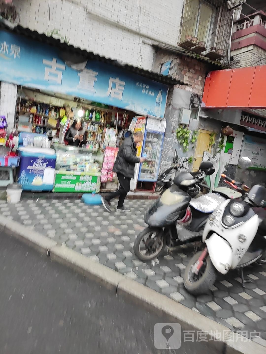 古董店
