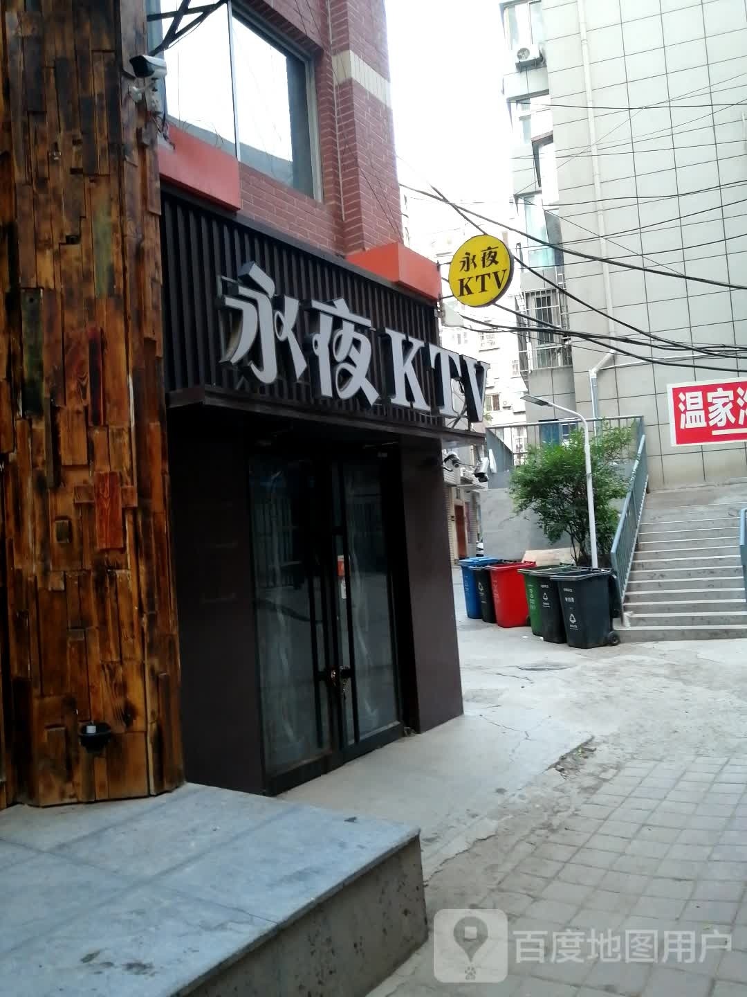 永夜宫ktv