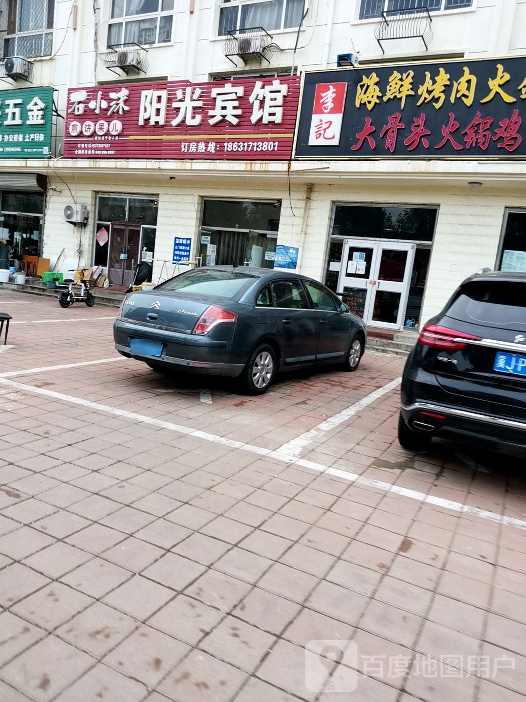 阳光旅馆(神华路店)